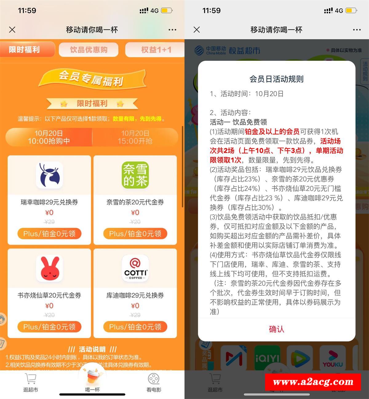 移动铂金权益会员0元抢奶茶券-全面游戏