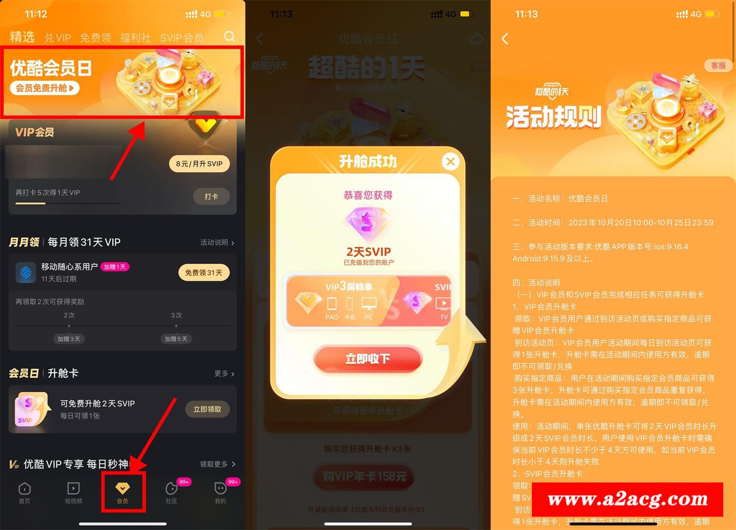 优酷会员日免费升级酷喵会员-全面游戏