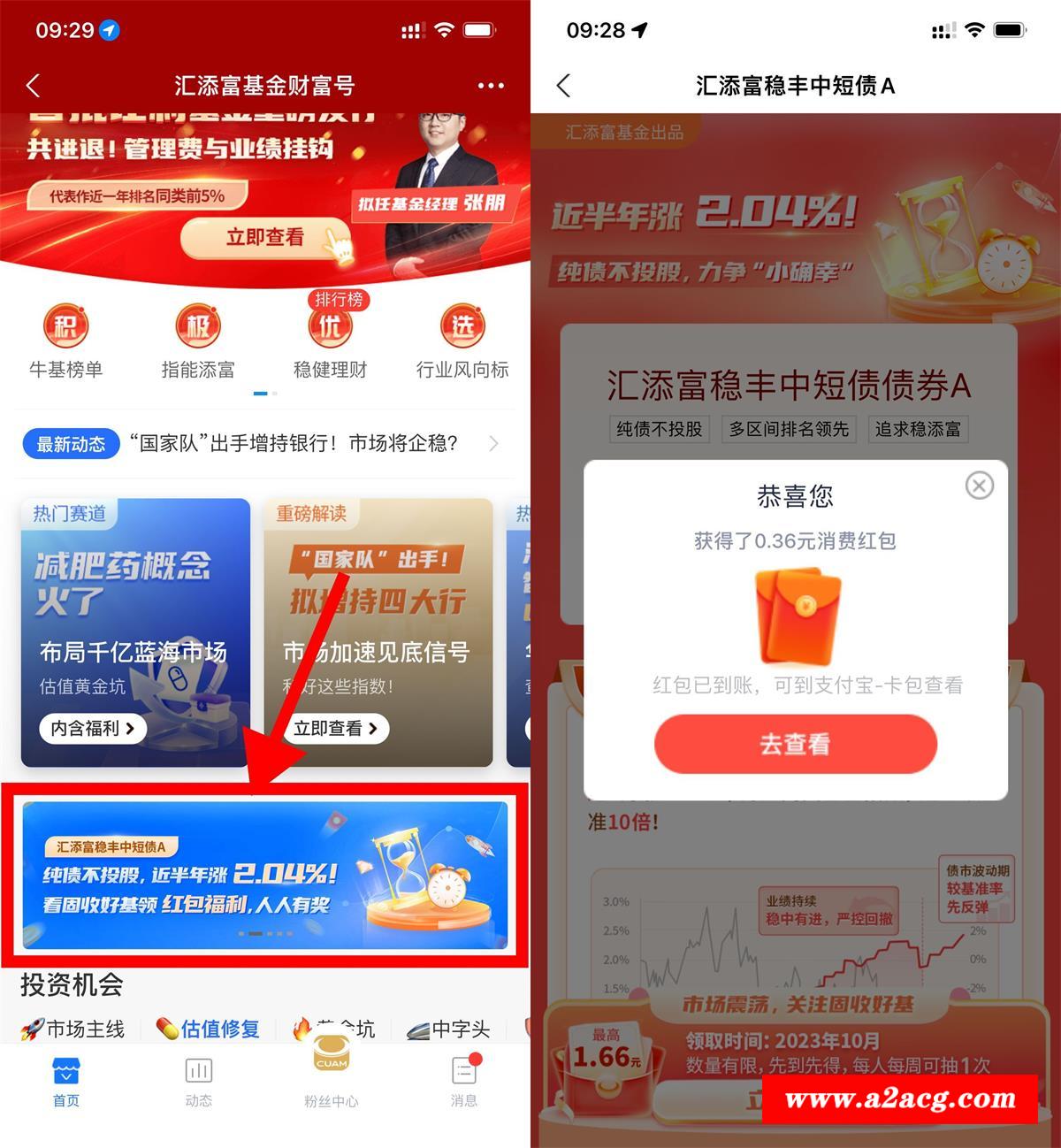 汇添富抽随机支付宝消费红包-全面游戏