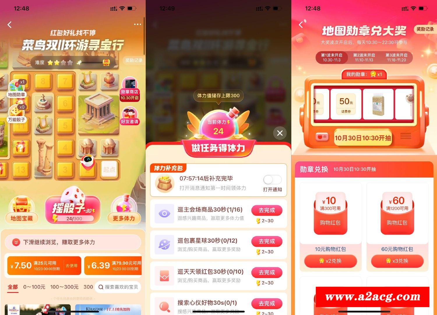 菜鸟双11环游寻宝抽实物奖励-全面游戏
