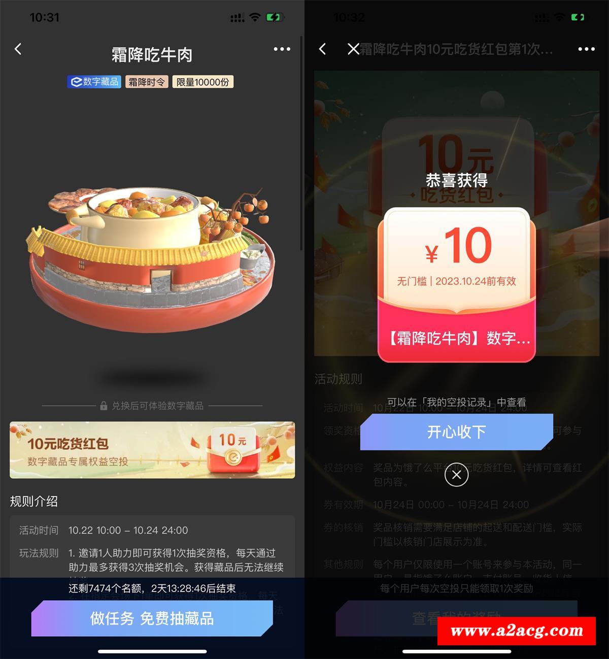 饿了么数字藏品领10元外卖红包-全面游戏