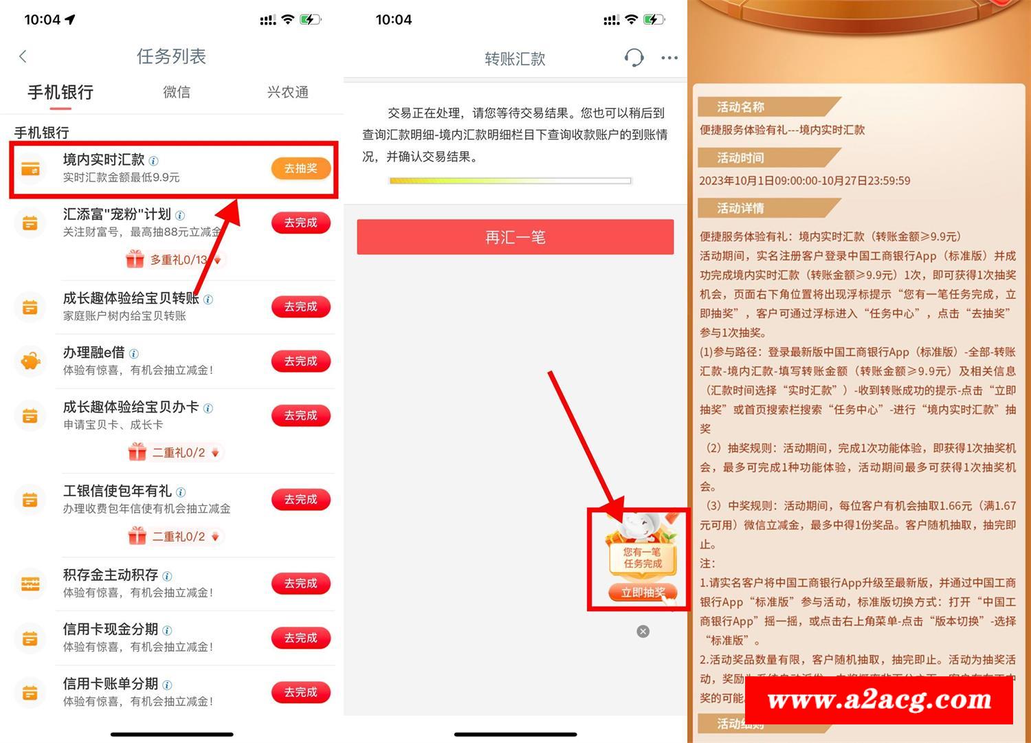 工行简单抽1.66元立减金-全面游戏