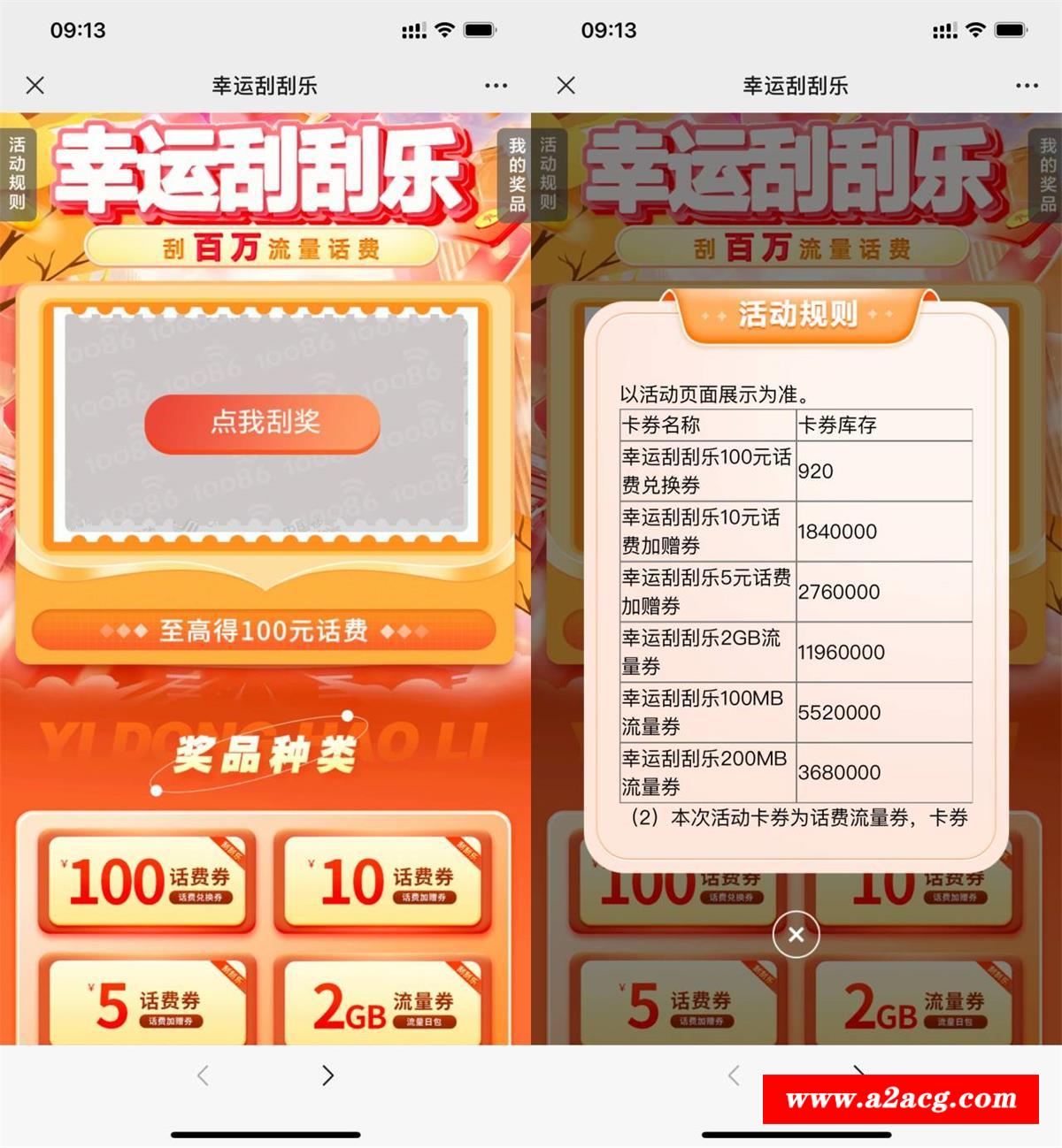 移动幸运刮刮乐抽流量或话费-全面游戏