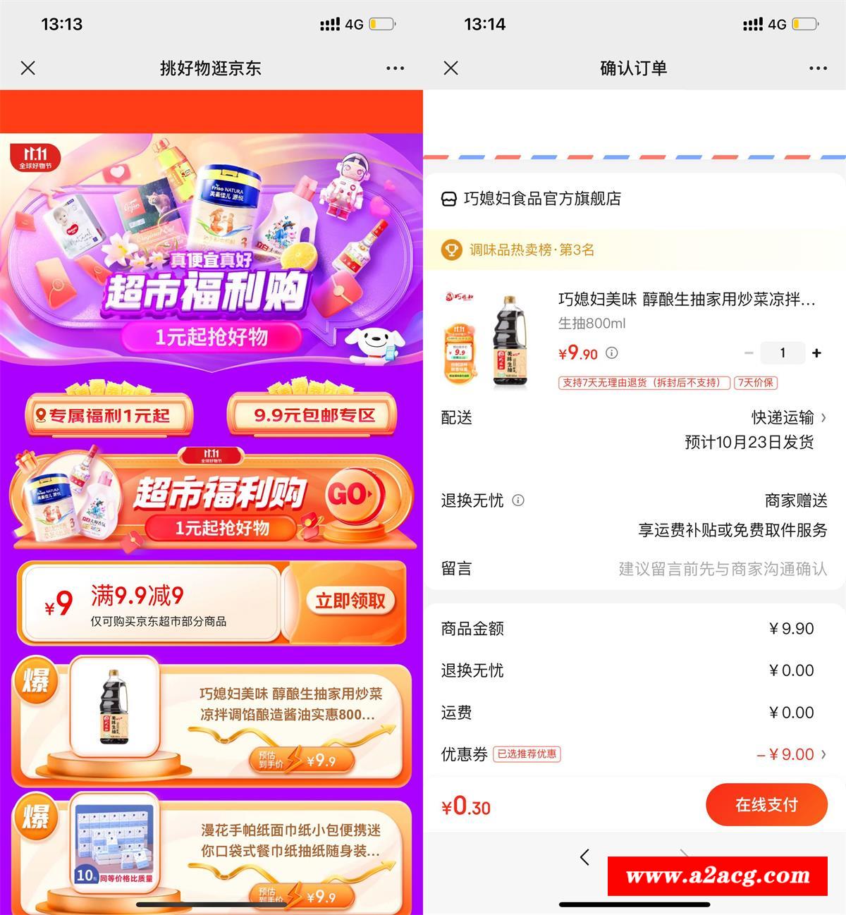 京东超市0.9元撸实物包邮-全面游戏