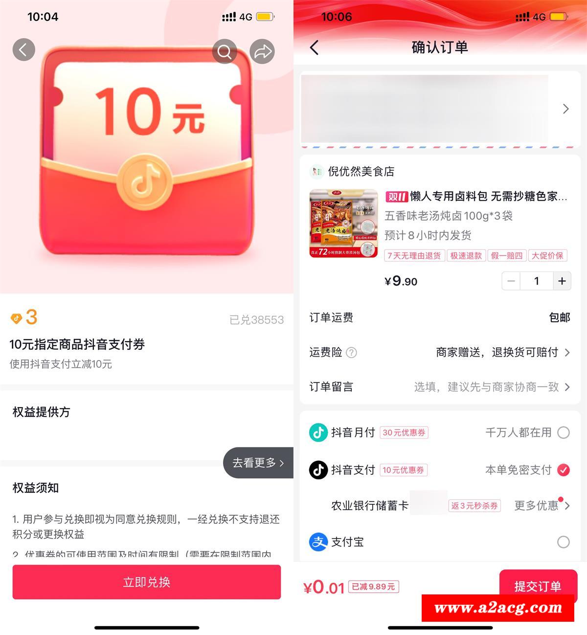 抖音0.01亓撸五香卤料包3袋-全面游戏