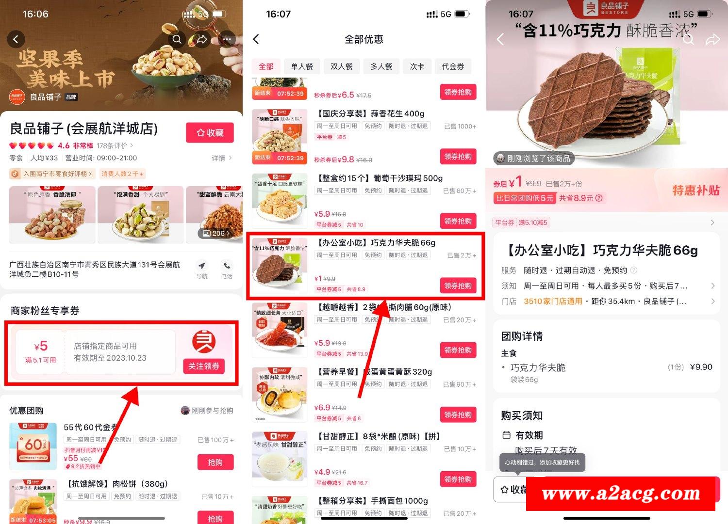 良品铺子1元撸巧克力华夫脆-全面游戏