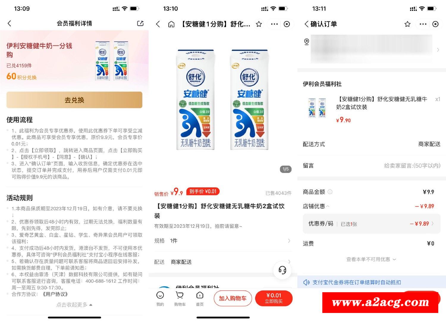 爱奇艺会员0.01元撸伊利牛奶-全面游戏
