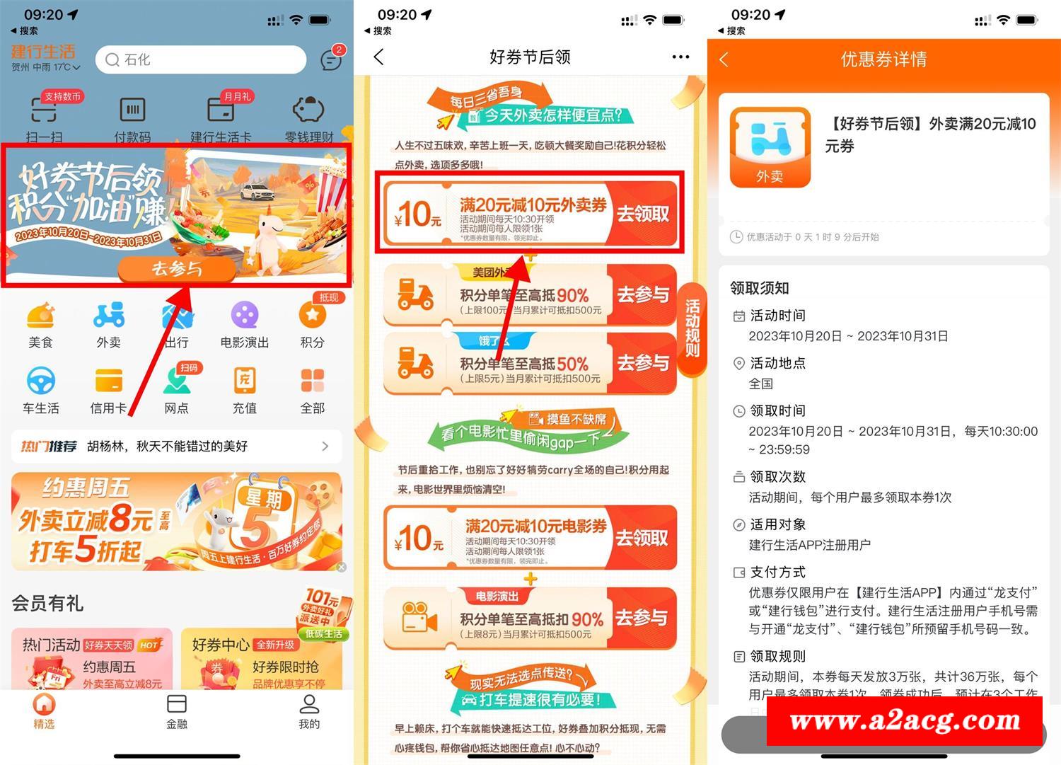 建行生活领取20减10元外卖券-全面游戏