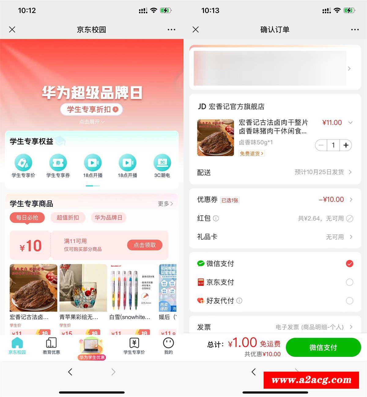 京东学生用户1元撸实物包邮-全面游戏