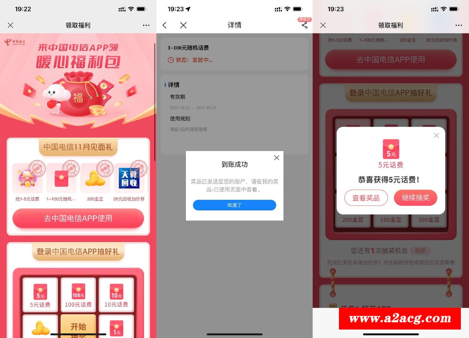 电信暖心福利包抽1~100元话费-全面游戏