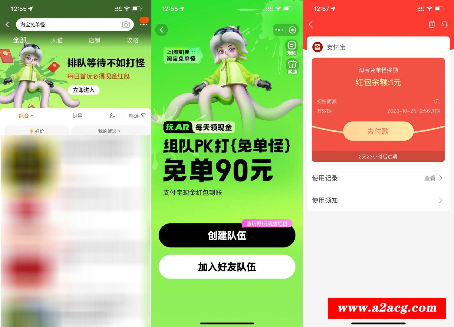 淘宝组队PK打免单怪瓜分红包-全面游戏