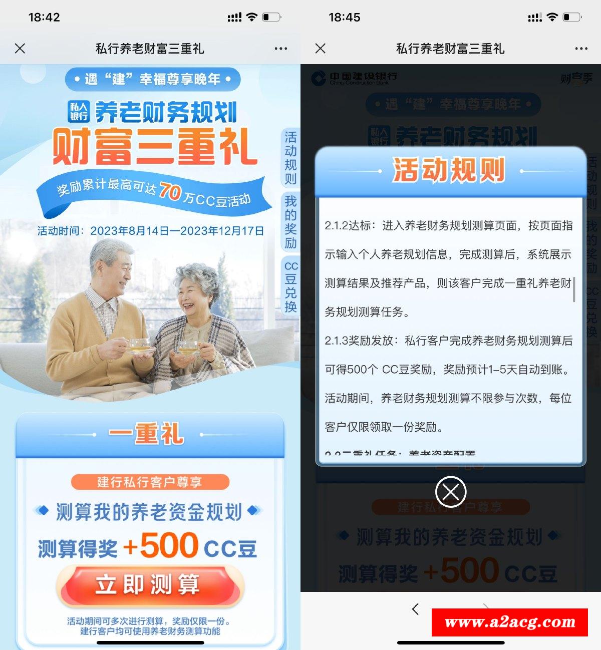 建行简单养老测算领500CC豆-全面游戏