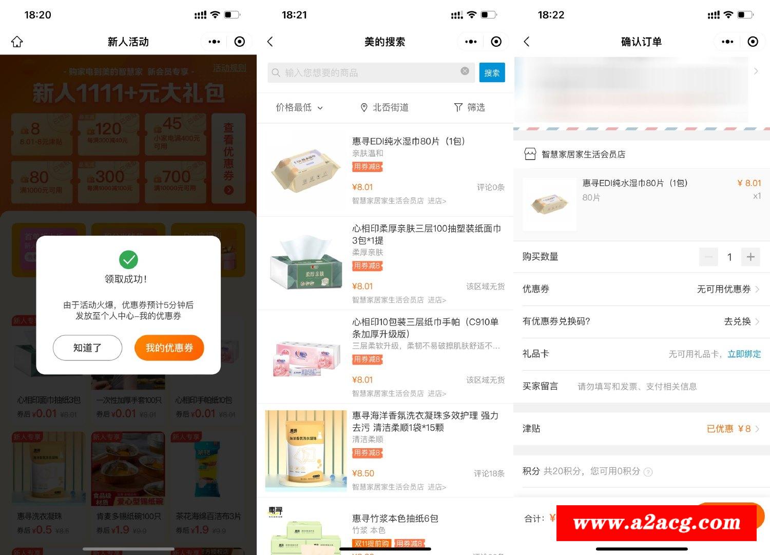 美的新用户0.01元撸实物包邮-全面游戏
