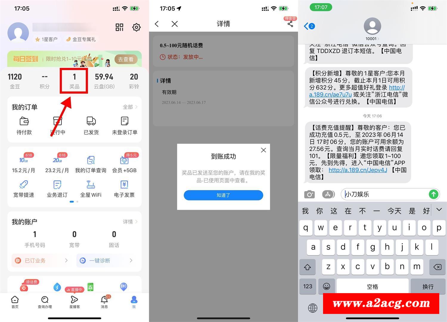 电信部分省份领1~100元话费-全面游戏