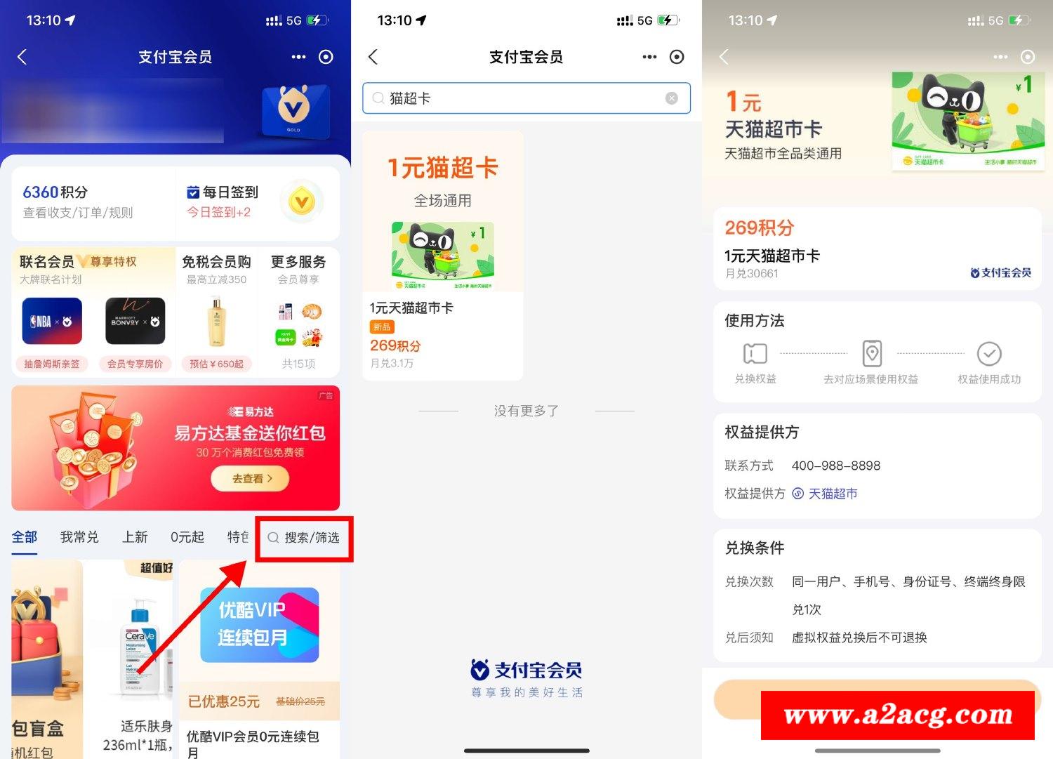 支付宝269积分兑换1元猫超卡-全面游戏