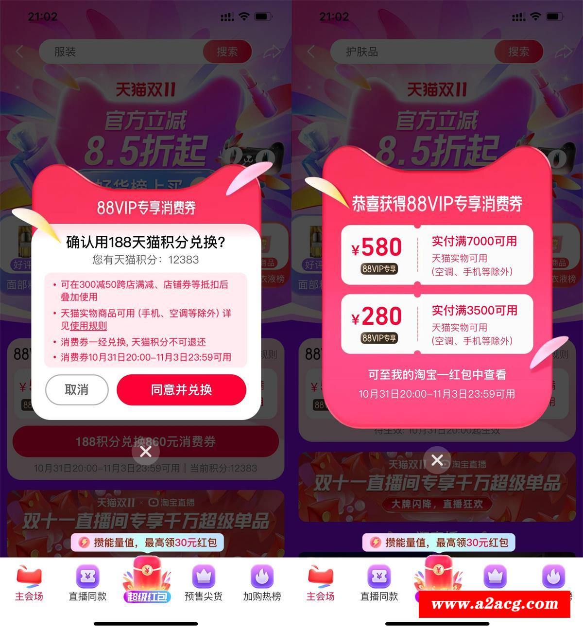 淘宝88VIP兑换860元消费券-全面游戏