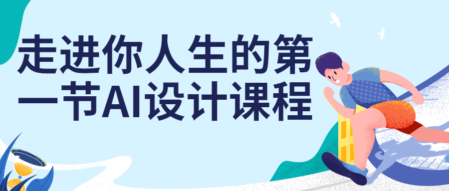 走进你人生的第一节AI设计课程-全面游戏